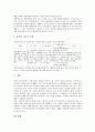 수학과(수학교육)의 특성과 지도중점, 초등학교 수학과(수학교육)의 군개념지도와 곱셈지도, 초등학교 수학과(수학교육)의 수감각지도와 수학적힘지도, 초등학교 수학과(수학교육)의 도형영역지도와 규칙성지도 분석 21페이지