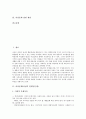 여성문제(여성의 불평등문제), 여성문제(여성의 가정내문제), 여성문제(여성의 실업문제와 노동환경문제), 여성문제(여성의 성범죄문제와 성상품화문제), 여성문제(여성의 법제도문제), 여성문제 관련 제언 분석 2페이지