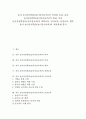 유아 놀이중심학습(놀이중심교육)의 의의와 특성, 유아 놀이중심학습(놀이중심교육) 원리, 유아 놀이중심학습(놀이중심교육) 과학교육, 국악교육, 안전교육, 향후 유아 놀이중심학습(놀이중심교육)의 개선과제 분석 1페이지