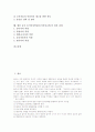 유아 놀이중심학습(놀이중심교육)의 의의와 특성, 유아 놀이중심학습(놀이중심교육) 원리, 유아 놀이중심학습(놀이중심교육) 과학교육, 국악교육, 안전교육, 향후 유아 놀이중심학습(놀이중심교육)의 개선과제 분석 2페이지
