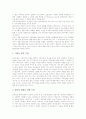 유아 놀이중심학습(놀이중심교육)의 의의와 특성, 유아 놀이중심학습(놀이중심교육) 원리, 유아 놀이중심학습(놀이중심교육) 과학교육, 국악교육, 안전교육, 향후 유아 놀이중심학습(놀이중심교육)의 개선과제 분석 8페이지