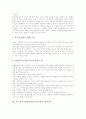 유아 놀이중심학습(놀이중심교육)의 의의와 특성, 유아 놀이중심학습(놀이중심교육) 원리, 유아 놀이중심학습(놀이중심교육) 과학교육, 국악교육, 안전교육, 향후 유아 놀이중심학습(놀이중심교육)의 개선과제 분석 9페이지