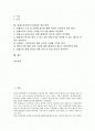 [영재교육과정][영재교육]영재의 정의, 영재의 특성과 영재교육과정의 중점방향, 영재교육과정의 교육기관 및 영재교육과정의 선진국 사례로 본 영재교육과정의 문제점 그리고 영재교육과정의 개선 방안 분석 2페이지