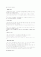 [열린교육]열린교육의 역사, 열린교육의 유형, 열린교육의 특징, 열린교육의 기본원리, 열린교육의 수업절차, 열린교육의 수업지도, 열린교육의 개별화 학습방법, 열린교육의 성취효과, 열린교육의 시사점 분석 7페이지