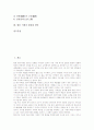 [서예][서예가][판본체][궁체][서예의 자세][서예의 운필방법]서예의 역사, 서예의 서예가, 서예의 준비물, 서예의 판본체, 서예의 궁체, 서예의 자세, 서예의 운필방법, 향후 서예의 활성화 방안 분석 3페이지