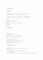 [서예][서예가][판본체][궁체][서예의 자세][서예의 운필방법]서예의 역사, 서예의 서예가, 서예의 준비물, 서예의 판본체, 서예의 궁체, 서예의 자세, 서예의 운필방법, 향후 서예의 활성화 방안 분석 9페이지