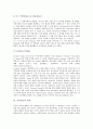 [교육연극 유형][교육연극 역사][교육연극 이론][교육연극 사례][교육연극 방법]교육연극의 개념, 교육연극의 유형과 교육연극의 역사, 교육연극의 이론 및 교육연극의 사례로 본 교육연극의 방법 심층 분석 5페이지