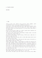 [발생학습모형]발생학습모형(발생학습)의 이론적 기초, 발생학습모형(발생학습)의 전제조건, 발생학습모형(발생학습)의 절차, 발생학습모형(발생학습)의 실제, 발생학습모형(발생학습)의 전개방법과 전략 분석 2페이지