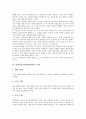 [발생학습모형]발생학습모형(발생학습)의 이론적 기초, 발생학습모형(발생학습)의 전제조건, 발생학습모형(발생학습)의 절차, 발생학습모형(발생학습)의 실제, 발생학습모형(발생학습)의 전개방법과 전략 분석 4페이지