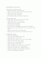 [사회복지] 학교부적응 학생을 위한 실천 18페이지