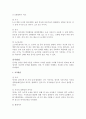 아동발달 태내기에서 영아기 까지 7페이지