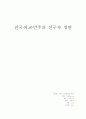건국, 외교, 민주의 선구자 장면 1페이지
