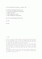 넙치(광어)의 형태적 특징, 넙치(광어)의 생태와 습성, 넙치양식업(광어양식어업)의 환경, 넙치양식업(광어양식어업) 질병발생, 넙치양식업(광어양식어업) 방법, 페루와 중국의 넙치양식업(광어양식어업) 사례 분석 2페이지
