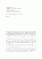 대학평가(대학종합평가인정제도)의 목표, 대학평가(대학종합평가인정제도)의 추진계획과 추진기구, 대학평가(대학종합평가인정제도)의 활용과 문제점, 향후 대학평가(대학종합평가인정제도)의 내실화 방안과 비평 2페이지