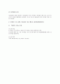예절교육(예절예의지도) 정의와 성격, 예절교육(예절예의지도) 근본정신, 예절교육(예절예의지도) 지도계획수립과 운영, 예절교육(예절예의지도) 지도시 유의사항과 지도방법, 향후 예절교육(예절예의지도) 방향분석 7페이지