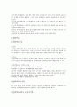 [열린교육][열린교실][열린수업]열린교육의 의미, 열린교육의 원리, 열린교육의 실태, 열린교육의 학습자료, 열린교육의 학습환경, 열린교육의 학습방법, 열린교육의 문제점, 향후 열린교육의 공고화 방안 고찰 10페이지