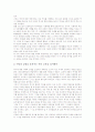 [역사교육]초등학교 역사교육의 성격, 초등학교 역사교육의 이론적 기초, 초등학교 역사교육의 방향, 초등학교 역사교육의 연표활용학습, 초등학교 역사교육의 향토사학습, 향후 초등학교 역사교육의 발전 과제 분석 11페이지
