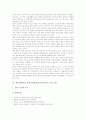 정서장애아동과 정신지체아동 놀이중심학습(놀이중심교육) 프로그램, 시각장애아동과 청각장애아동 놀이중심학습(놀이중심교육) 프로그램, 자폐아동과 학습부진아동 놀이중심학습(놀이중심교육) 프로그램 분석 4페이지