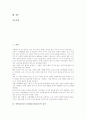 중학교(중등) 사회과(사회교육)의 성격과 교육목표, 중학교(중등) 사회과(사회교육)의 기본내용과 내용체계표, 중학교(중등) 사회과(사회교육)의 수준별교육과정, 중학교(중등) 사회과(사회교육)의 수준별학습자료 2페이지