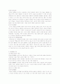 중국권역별 비즈니스 문화 특징 분석 4페이지