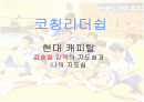 코칭 리더쉽 1페이지