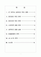 [KT]KT의 경영전략과 통신사들의 네트워크 경쟁 2페이지
