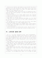 [KT]KT의 경영전략과 통신사들의 네트워크 경쟁 6페이지