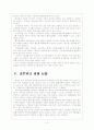 [KT]KT의 경영전략과 통신사들의 네트워크 경쟁 7페이지