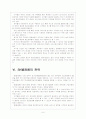 [KT]KT의 경영전략과 통신사들의 네트워크 경쟁 8페이지
