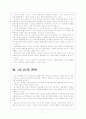 [KT]KT의 경영전략과 통신사들의 네트워크 경쟁 9페이지