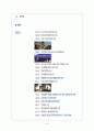 [삼성토탈]삼성토탈 성공요인 분석 6페이지