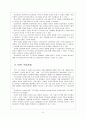 [삼성토탈]삼성토탈 성공요인 분석 8페이지