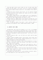 [삼성토탈]삼성토탈 성공요인 분석 9페이지