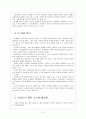 [삼성토탈]삼성토탈 성공요인 분석 10페이지