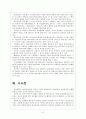 [삼성토탈]삼성토탈 성공요인 분석 11페이지