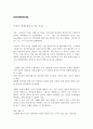 오만과 편견 [독후감/서평/요약]  1페이지