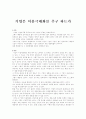 기업은 이윤 극대화를 추구하는가 1페이지