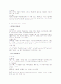 경영조직론상 학습조직 연구 2페이지