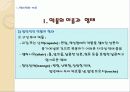 약물 투여법, 약물 투여방법 5페이지