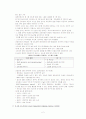 당뇨병에 대해 (정의, 종류, 치료법, 식이요법, 관리) 2페이지