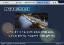 생태도시의 개념와 적용사례-한강르네상스 사례분석- 25페이지