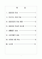 [인플레현상]공공요금 인상과 물가상승에 따른 경제변화 2페이지