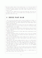 [인플레현상]공공요금 인상과 물가상승에 따른 경제변화 8페이지