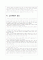 [인플레현상]공공요금 인상과 물가상승에 따른 경제변화 9페이지