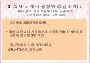 아모레퍼시픽 거래거절행위분석 11페이지