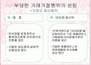 아모레퍼시픽 거래거절행위분석 13페이지