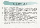 성인간호학 쇼크 대상자 간호 8페이지