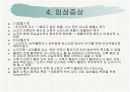 성인간호학 쇼크 대상자 간호 10페이지