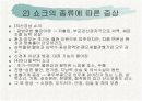 성인간호학 쇼크 대상자 간호 14페이지