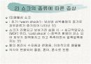성인간호학 쇼크 대상자 간호 15페이지